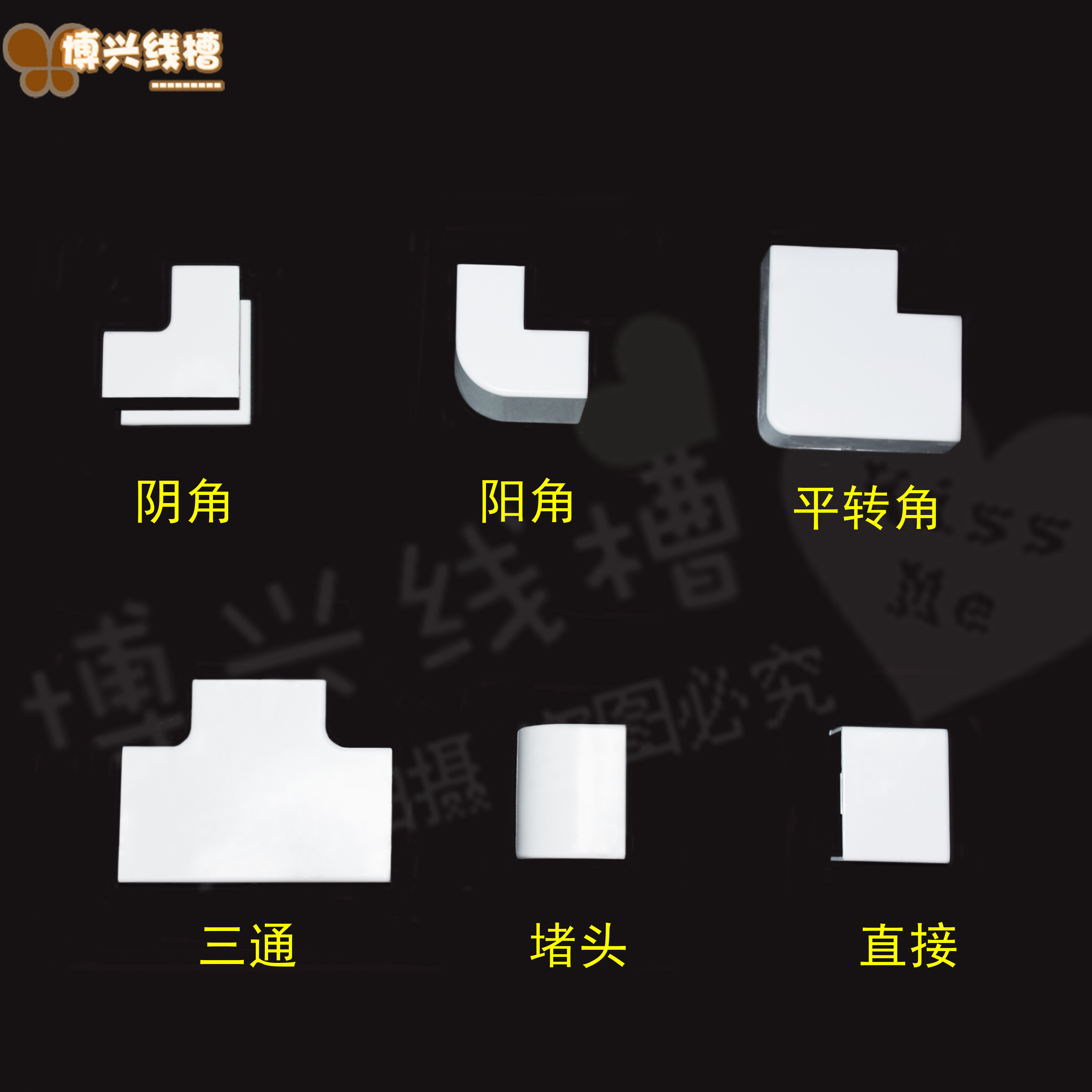 各规格pvc广东平线槽配件 明装明线走线槽阴阳角转角三通堵头直接