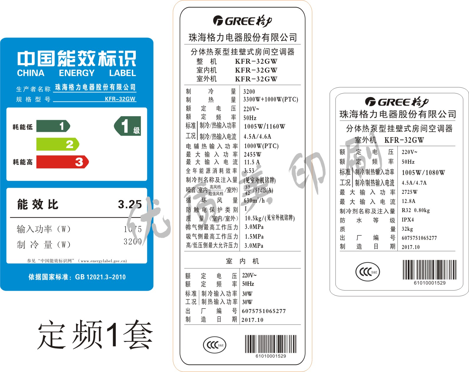 空调标签贴纸全套不干胶内机软标内外参数标能效标识标牌格力商标