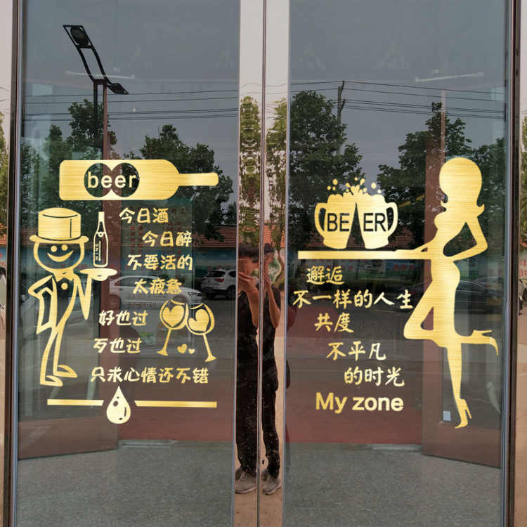 创意ktv酒吧橱窗玻璃门贴纸烧烤啤酒火锅饭店餐馆店铺装饰墙贴画