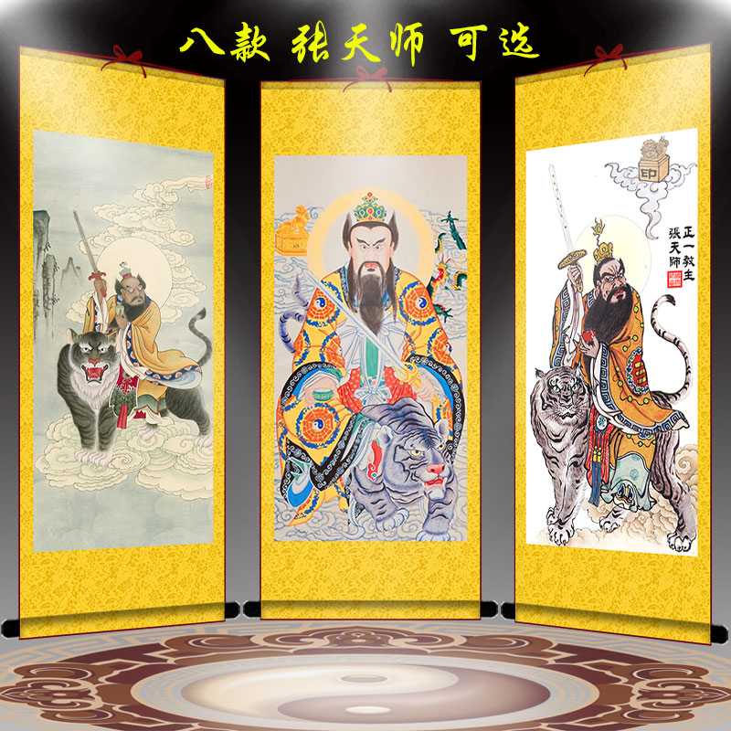 张天师画像道教神像挂画道场张道陵挂轴正一真人祖天师供奉卷轴画