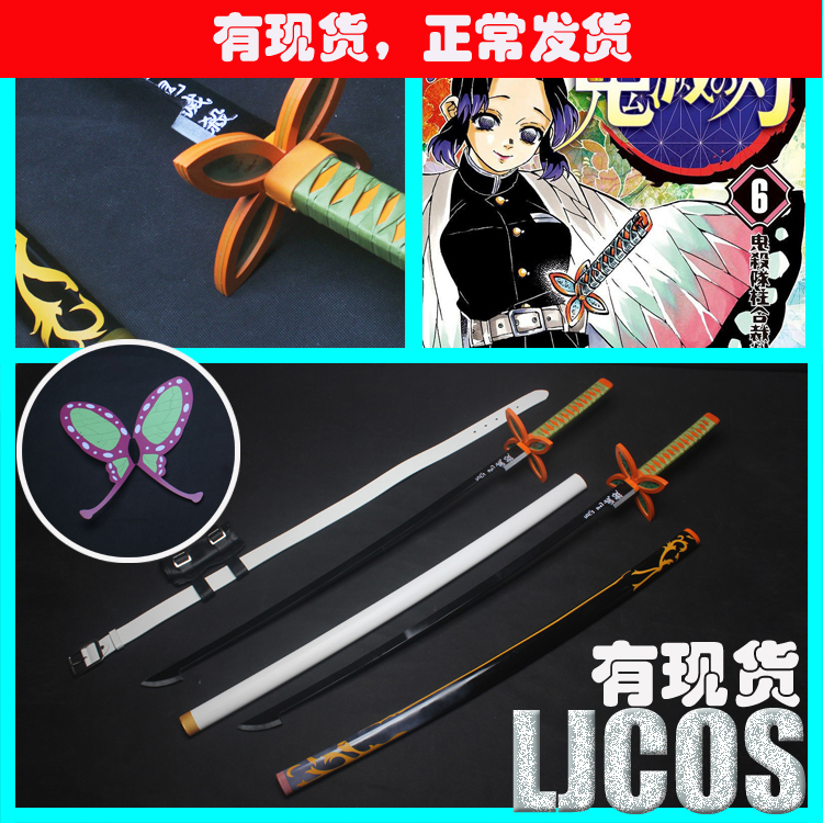 【ljcos】鬼灭之刃 蝴蝶忍 虫柱 日轮刀cosplay道具假发头饰