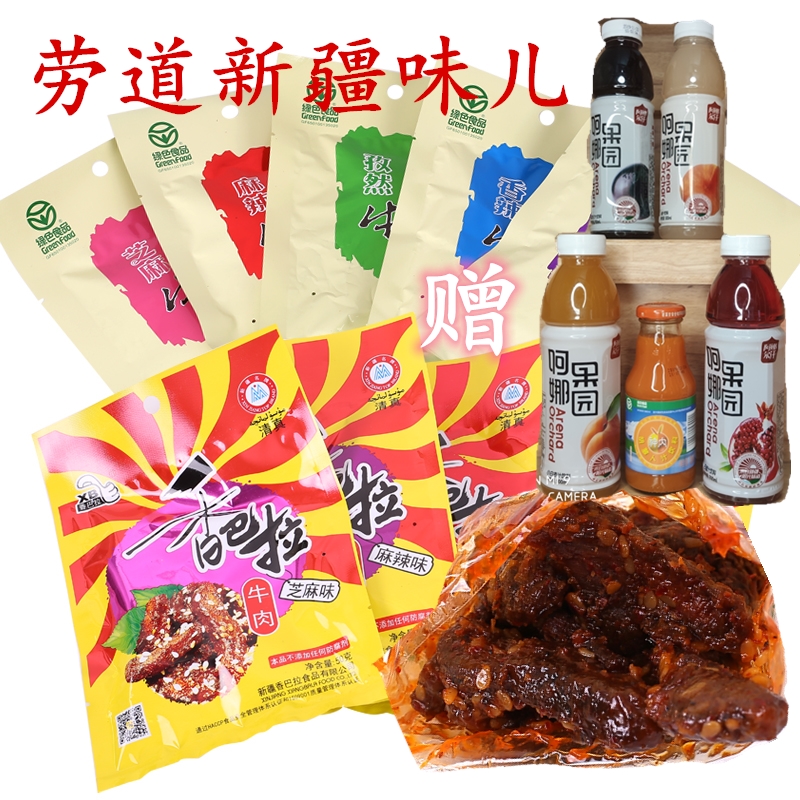 香巴拉巴口香牛肉干娜扎同款新疆美食多口味户外休闲小吃网红包邮