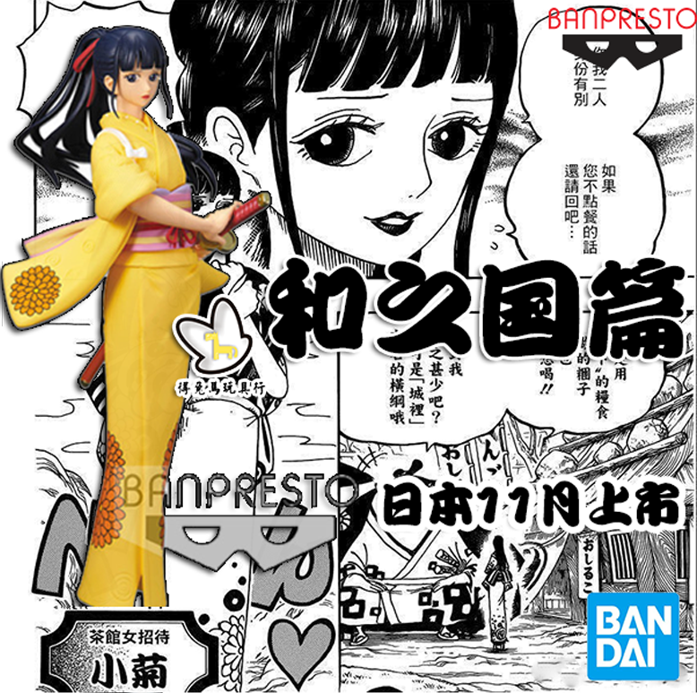 海賊王和服漫畫 海賊王和服推薦 海賊王和服店 價錢 淘寶海外