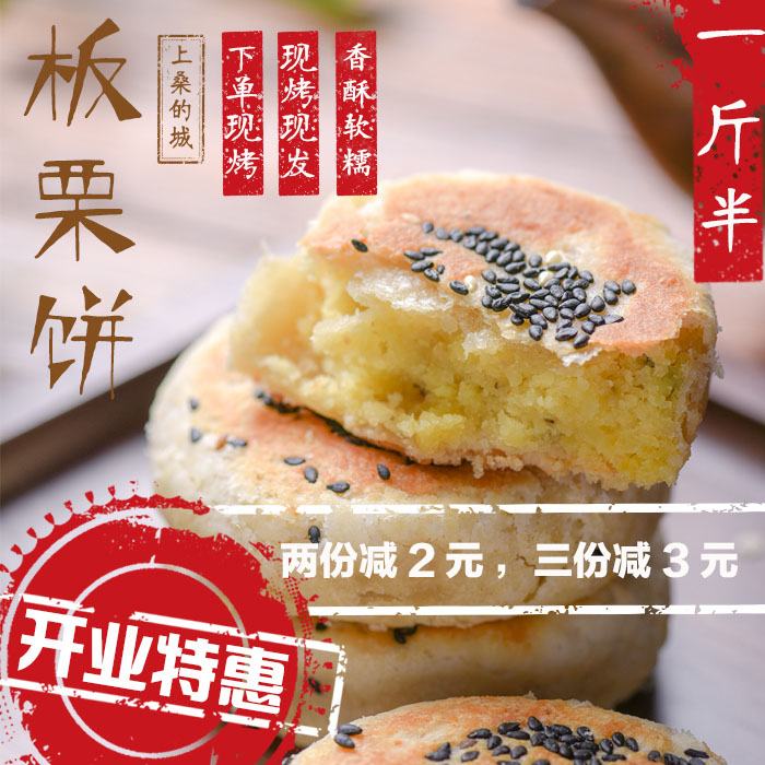 板栗饼 手工现做零食早点 传统糕点 孕妇点心 下午茶【14】枚入