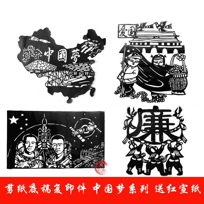 刻画纸剪纸图样爱国题材剪纸图样图案模板中国梦剪纸底稿镂空