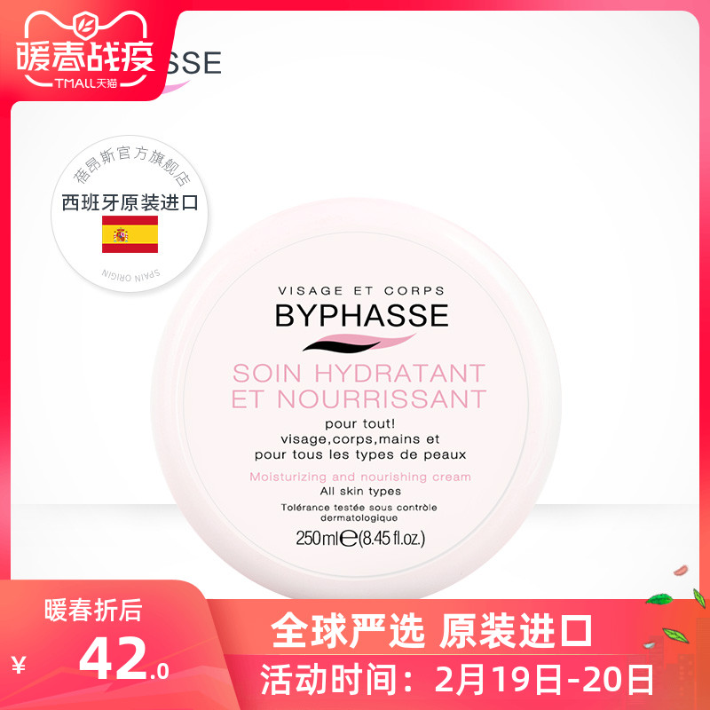 byphasse蓓昂斯全效保湿身体霜/面霜 西班牙亮白补水身体乳250ml