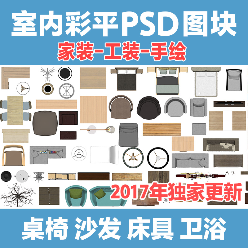 室内设计psd彩平图素材小户型图家具手绘ps后期彩色平面图案ad510