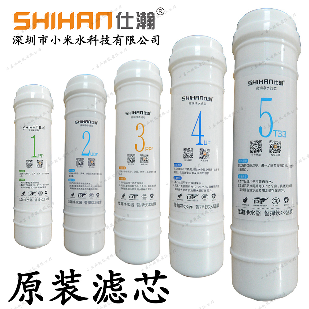 仕瀚牌五级豪华厨房家用超滤净水器sh-ka/sh-kb系列原厂原装滤芯