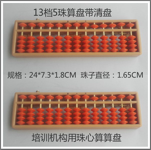 13档儿童小学生珠心算算盘 培训用算盘5珠算盘桔色清盘器算盘