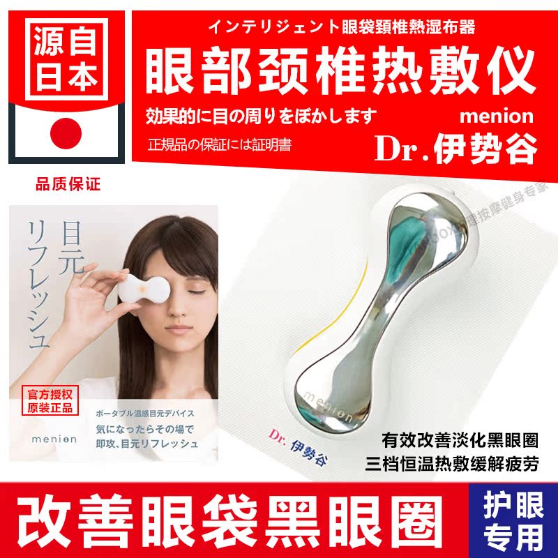 去黑眼圈仪器日本产品 去黑眼圈仪器日本保养 去黑眼圈仪器日本矫正 的功效 淘宝海外