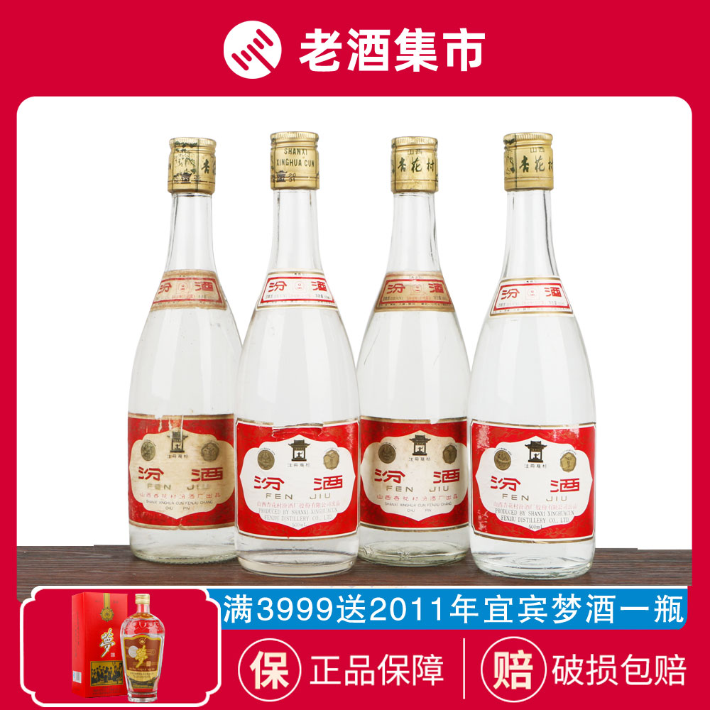 【即刻拍】1996年杏花村玻瓶汾酒清香型53度500ml*4瓶老酒拍卖