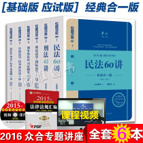 【2016年司考书籍】_2016年司考书籍推荐_品