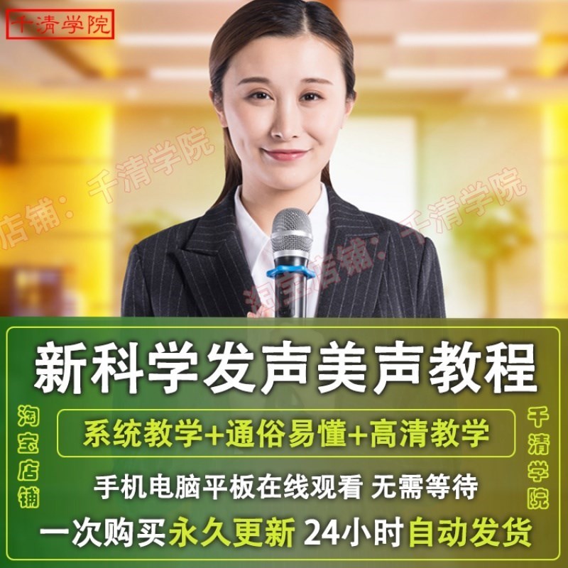 专业发音美声普通话视频教程播音主持演讲发声技巧培训教学课程