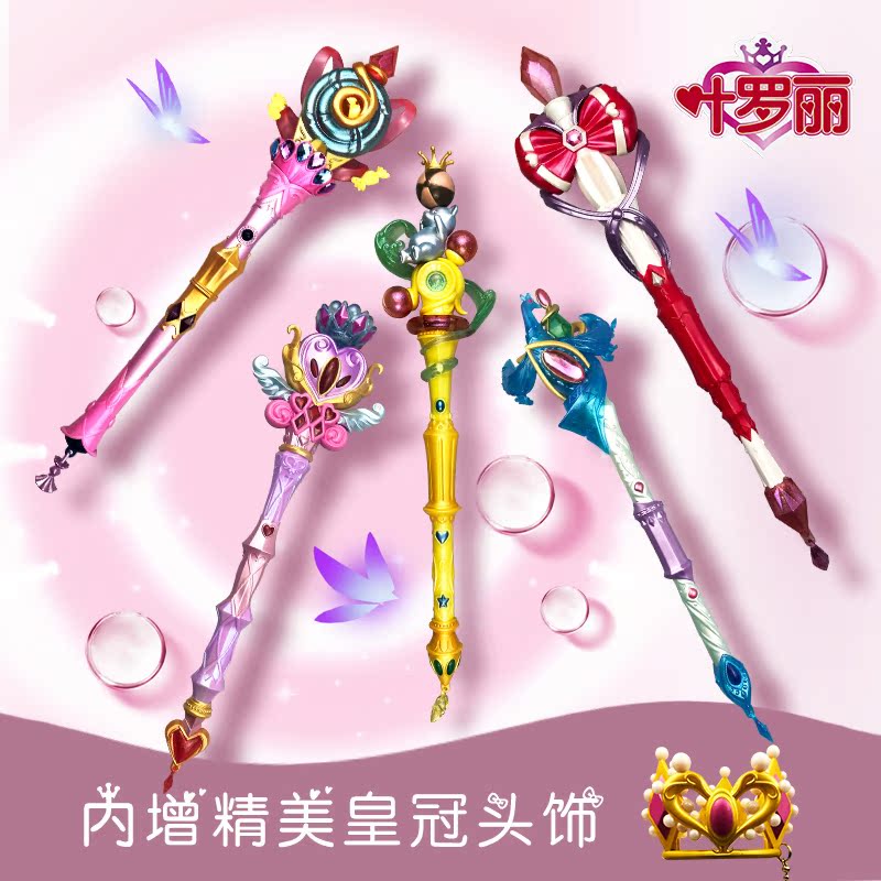 正品精灵梦叶罗丽魔法棒罗丽变身心蕊宝杖罗丽灵公主女孩儿童玩具图片