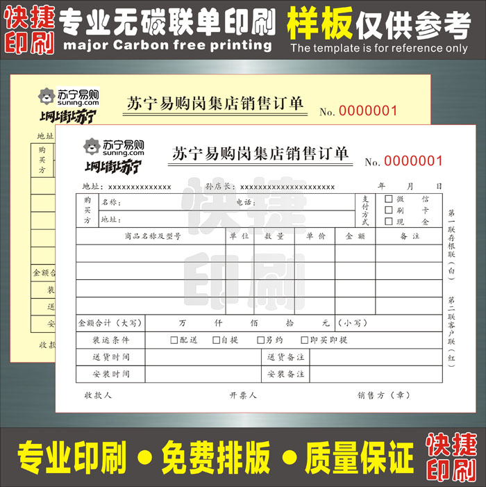 印刷苏宁电器销售单美的海尔统一票保修票据收据售后维修单服务单