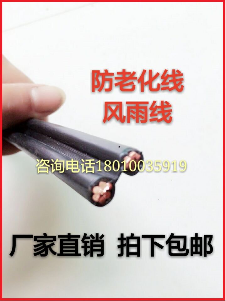 室外防老化电线电缆户外铜芯铝芯平行线风雨线2芯* 4 6 10/16平方