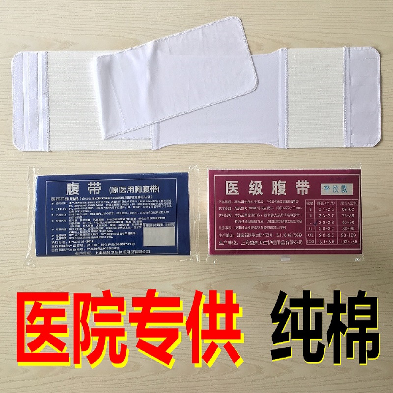腹带医用术后全棉胸腹带外科腹部手术后伤口绷带束腹带薄款透气