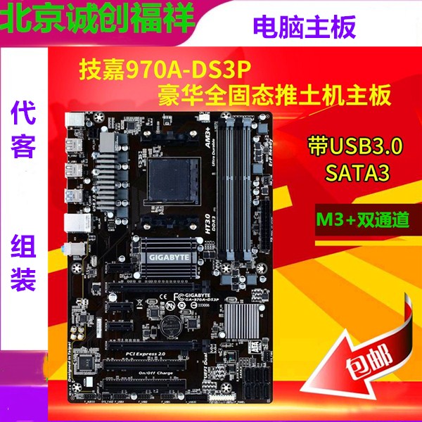 gigabyte/技嘉 970a-d3 ds3篮板970a-ds3p黑板支持fx8300无暗病