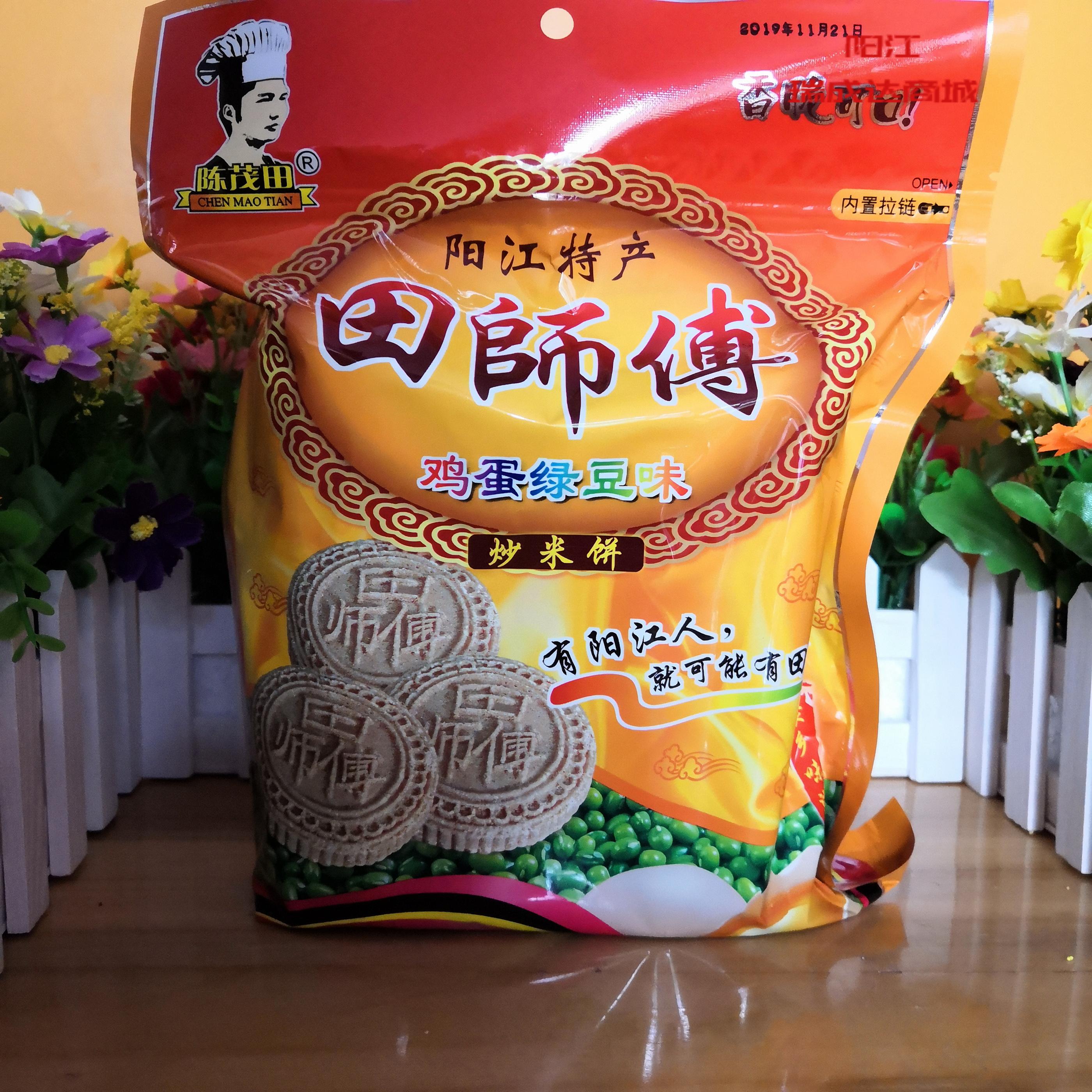 两袋起包邮阳江特产田师傅700克鸡蛋绿豆炒米饼传统糕点休闲零食