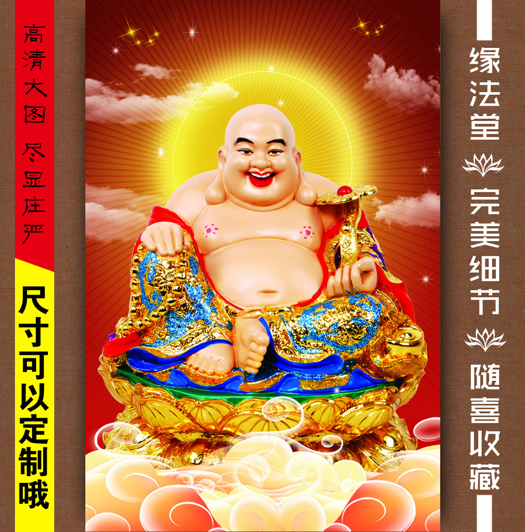 弥勒佛 佛像挂画 佛财神 大肚佛 弥勒神像 佛挂画 佛像画满30包邮