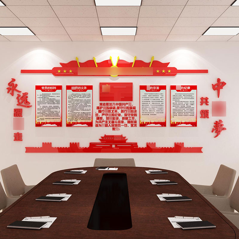党建文化墙面设计3d立体党支部亚克力办公会议党员活动室布置背景