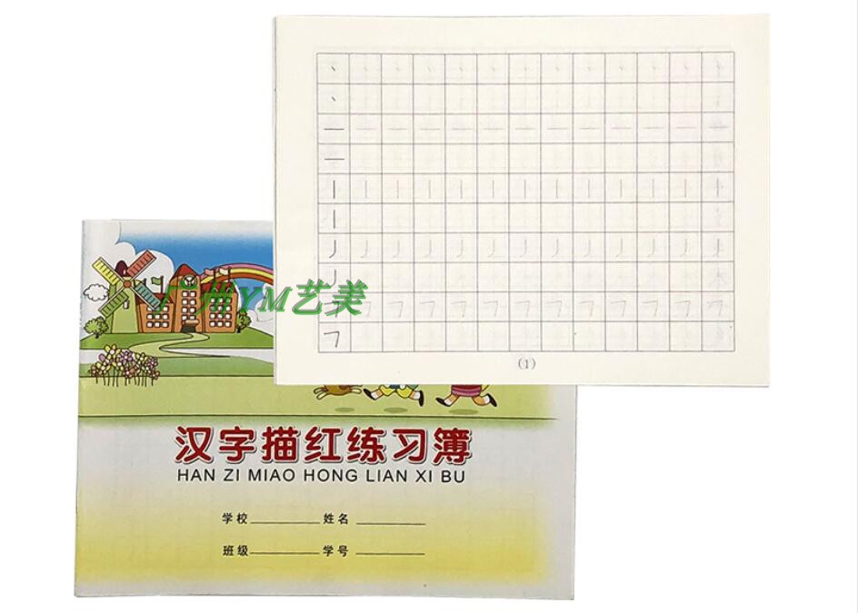 汉字本下载 汉字本教学 汉字本意思 技巧 淘宝海外