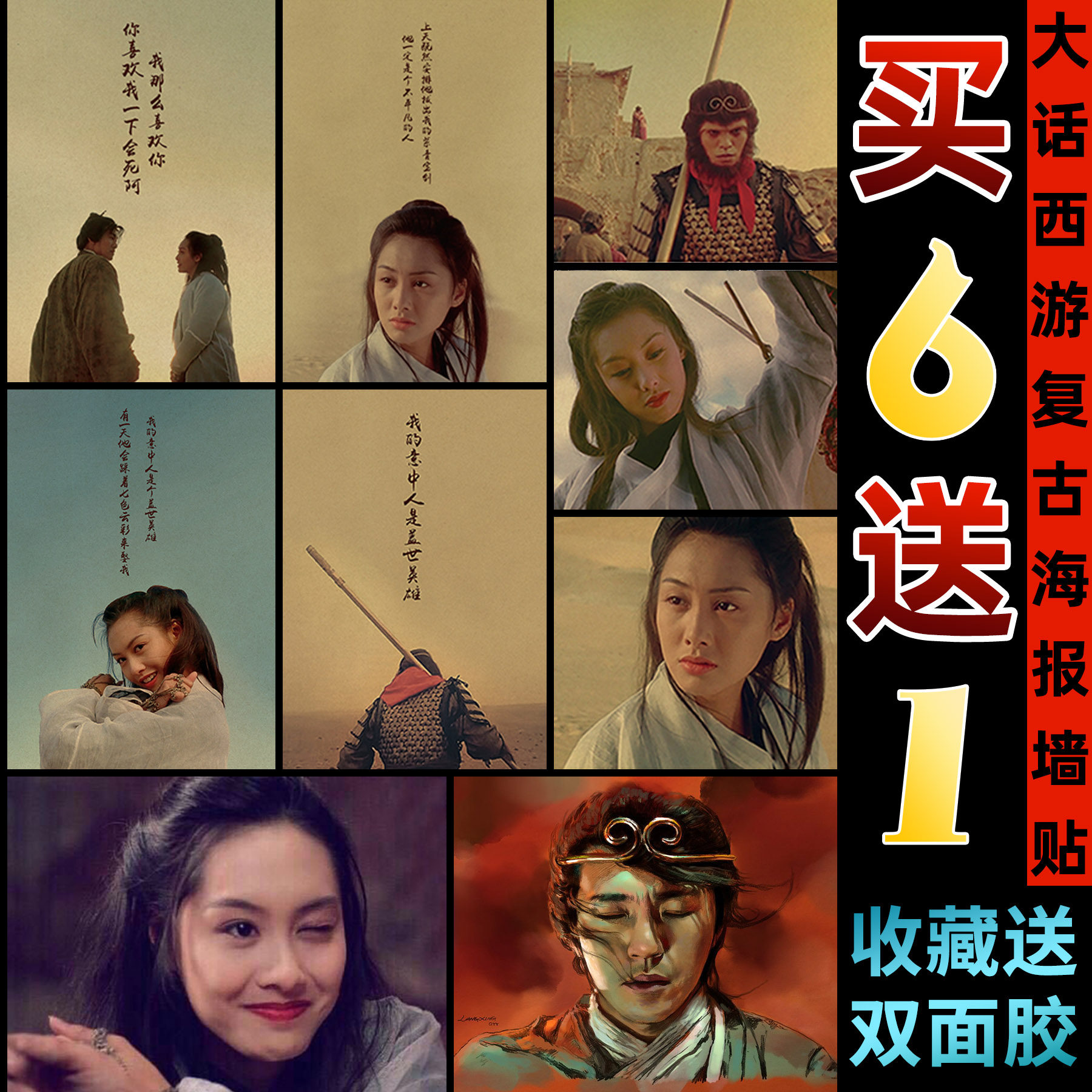 大话西游电影海报周星驰朱茵复古牛皮纸装饰画至尊宝紫霞仙子壁纸