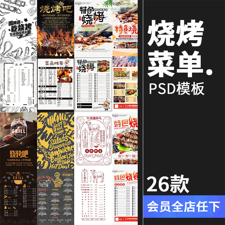 烧烤小龙虾餐厅店铺手绘菜单复古模版价目表psd模版设计素材 220k