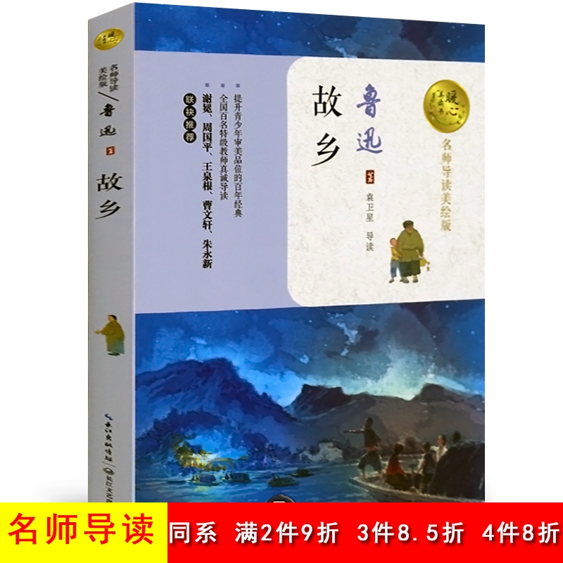 故乡鲁迅下载|故乡鲁迅推荐|故乡鲁迅意思|全集