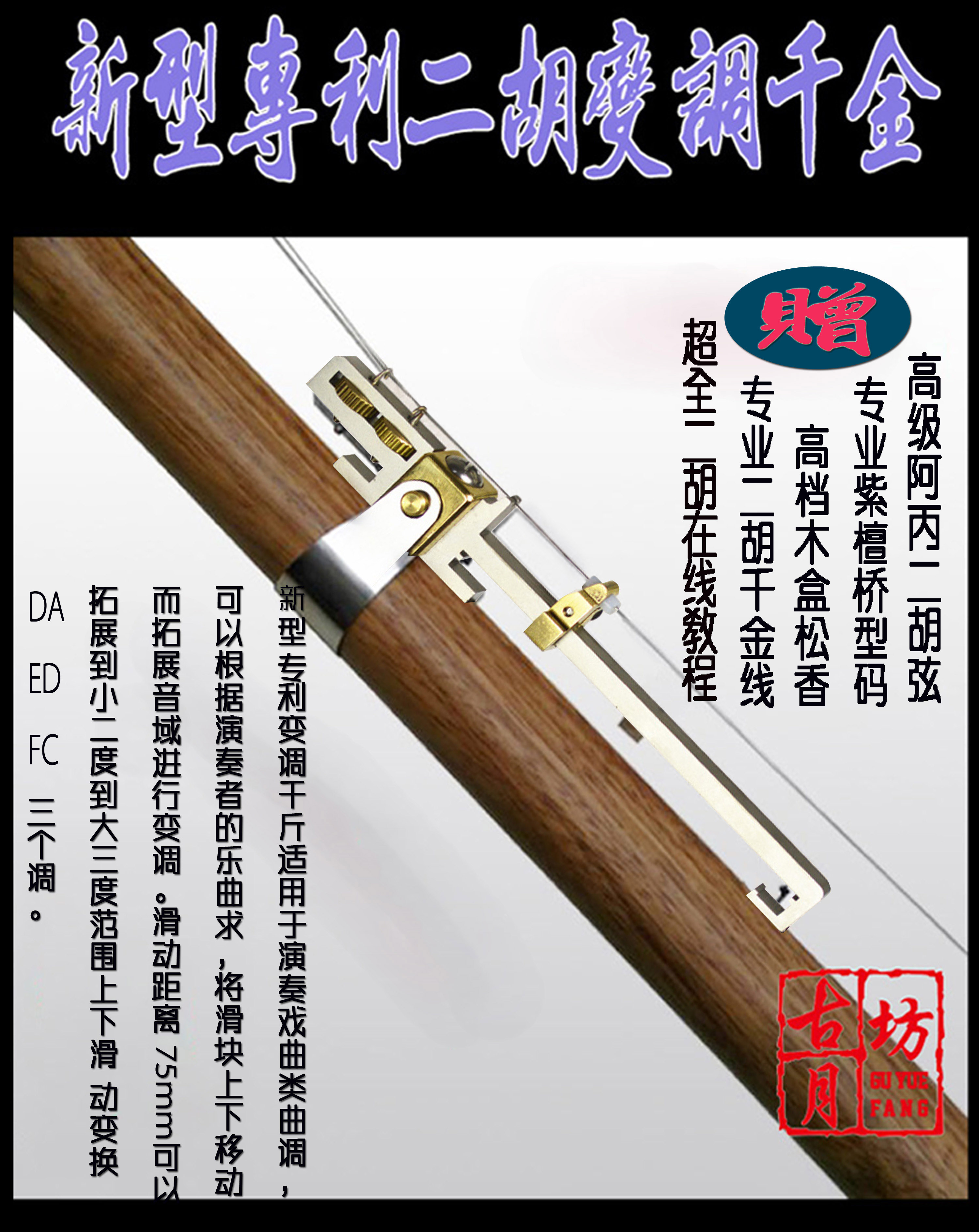 二胡变调千斤价格|二胡变调千斤效果|二胡变调千斤推荐|种类- 淘宝海外