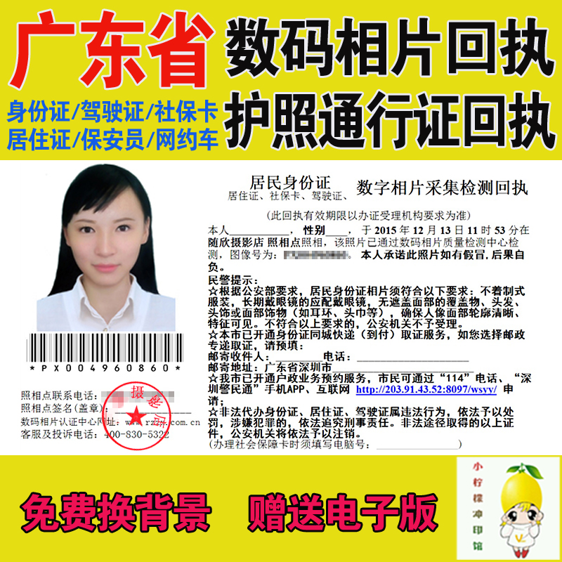 网站地图 摄影/婚庆 其它摄影服务 证件照 社保回执 深圳社保回执