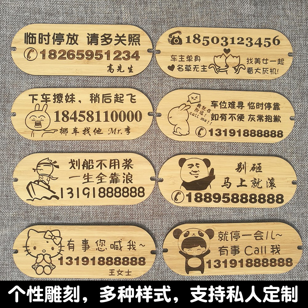 停车号码牌吸玻璃创意个性防晒木质移车挪车电话牌吸盘式停靠牌