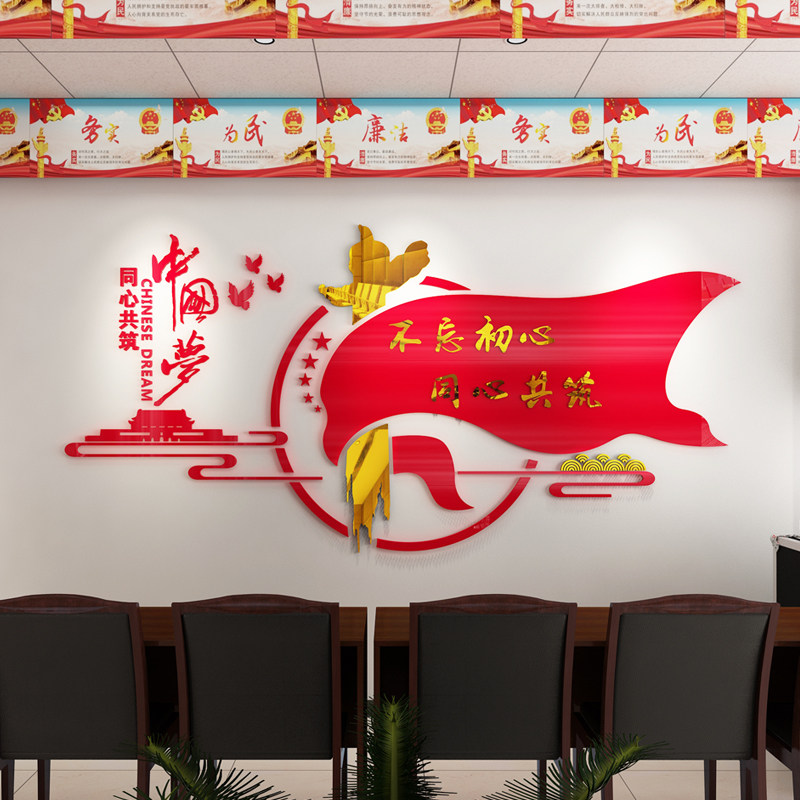 中国梦公司企业文化墙办公室背景墙装饰亚克力3d立体墙贴党政党建