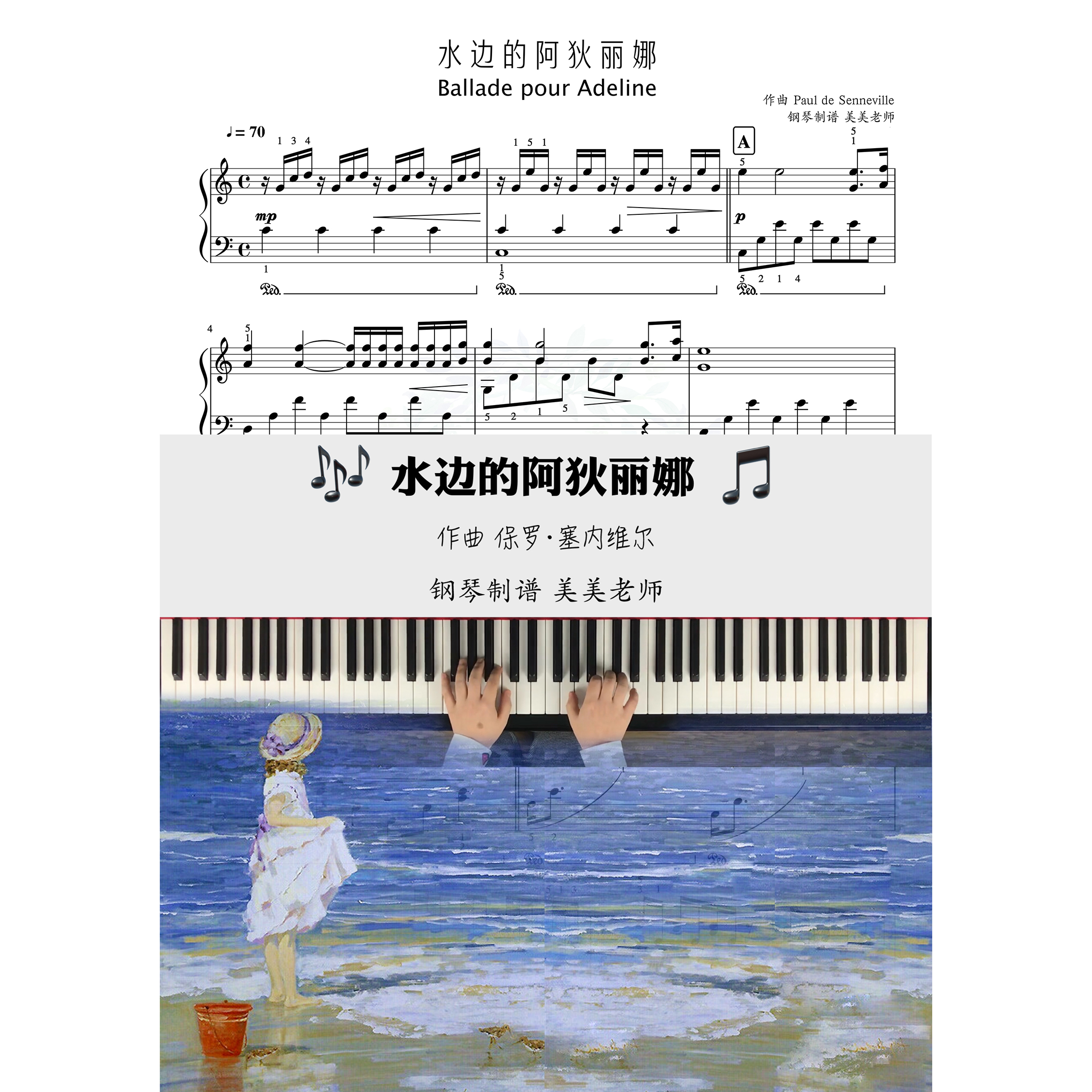 水边的阿狄丽娜 钢琴教学 视频课程 带指法 原版五线谱 6级