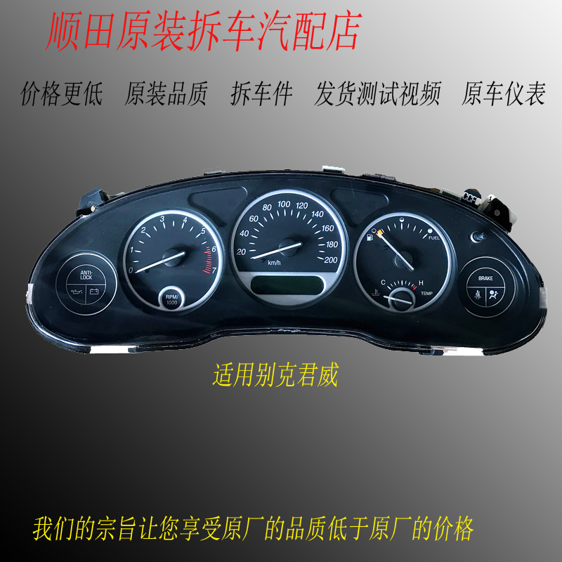 别克老款君威组合仪表盘总成 老君威仪表转速表液晶屏原厂拆车件