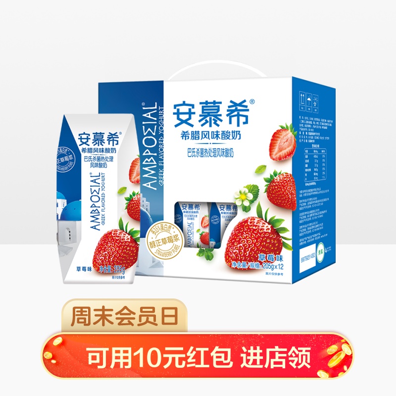 伊利安慕希纯酸牛奶草莓味酸奶205g*12盒/整箱 常温发酵酸奶