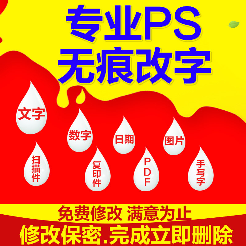 p图片处理ps无痕改文字数字修改手写字pdf文件专业修图抠做图批图