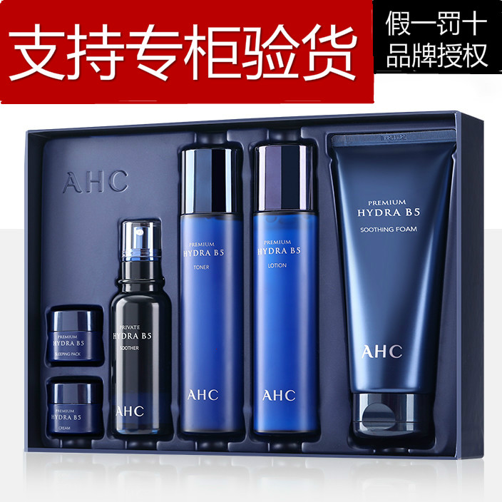 ahc水乳女补水保湿男6件套装护肤品抗初老蓝色套盒精华面霜洗面奶