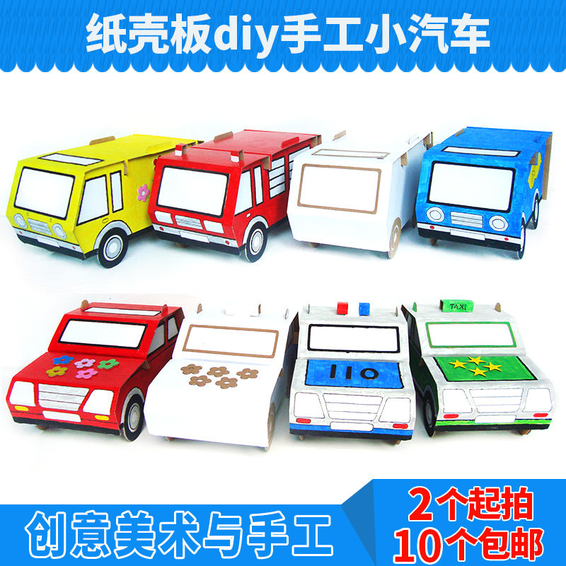 手工制作纸盒子小汽车纸箱手工汽车幼儿园纸箱汽车模型纸板diy自
