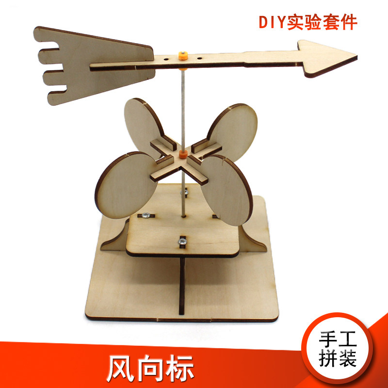 科学课实验包风向标小学生测风力风向仪小制作生活实用创意小发明