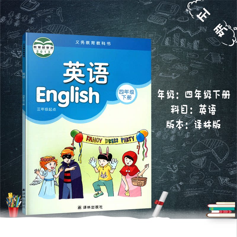 译林出版社 4年级下册英语译林版小学四年级下册英语