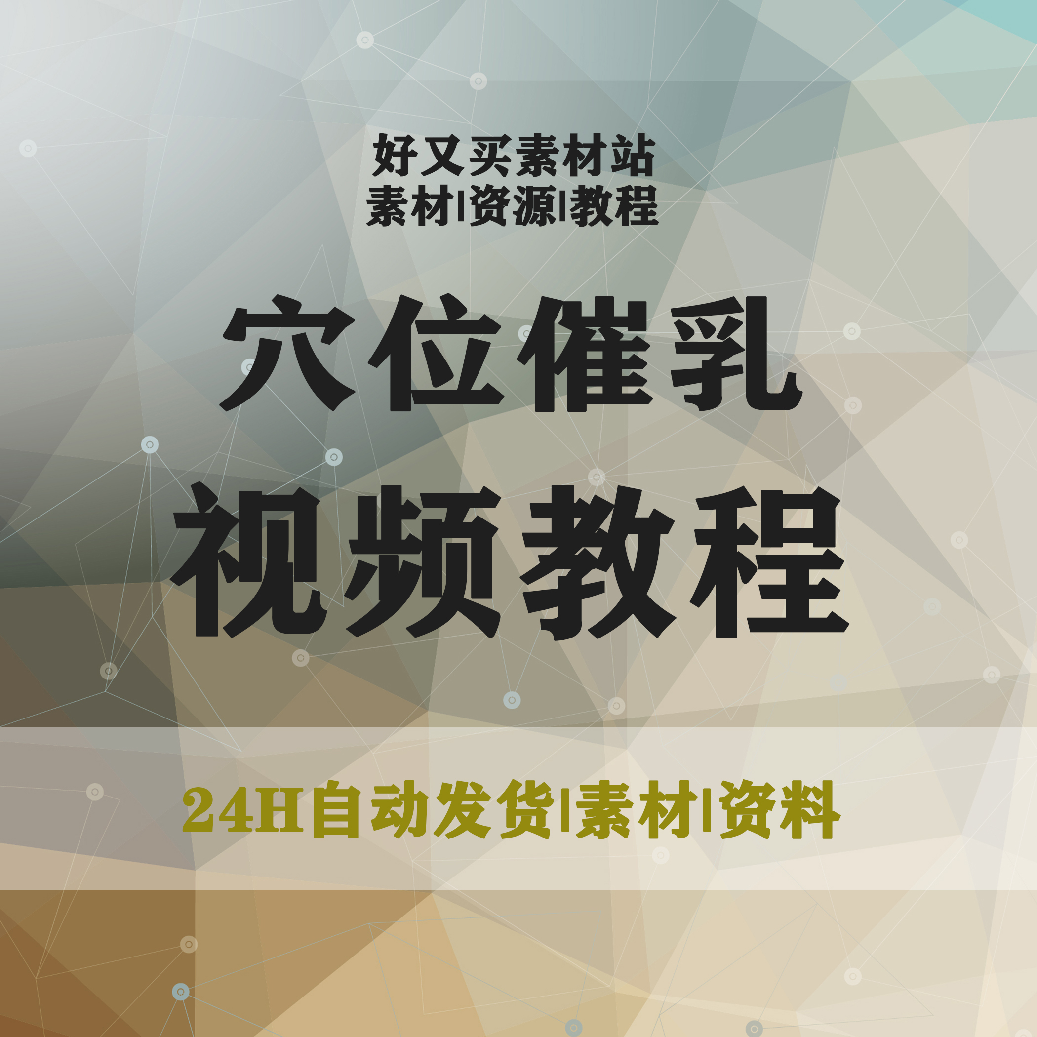 催乳师培训开奶通乳回奶专业按摩手法乳腺炎全套视频教程教学