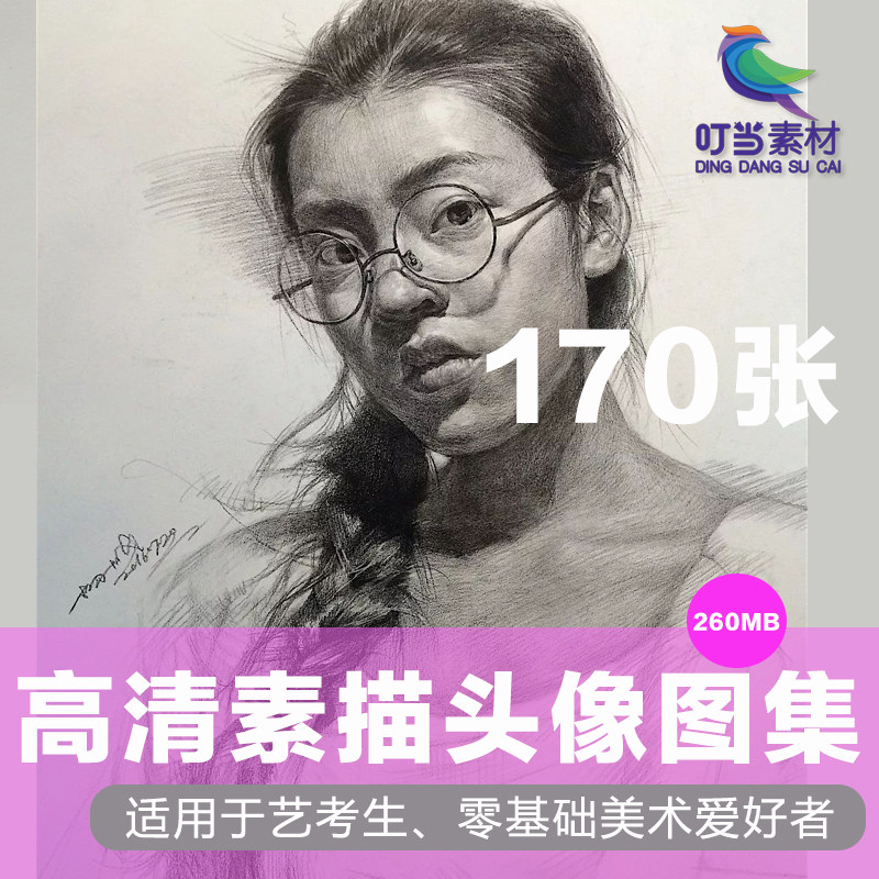 高考美术素描头像高清图片课程绘画自学临摹范画人像电子素材图集