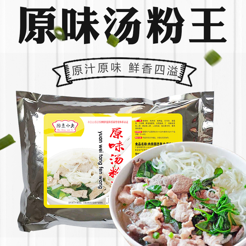 原味汤粉王汤料粉调味料煮米粉米线汤底调料包商用汤粉调料料配方