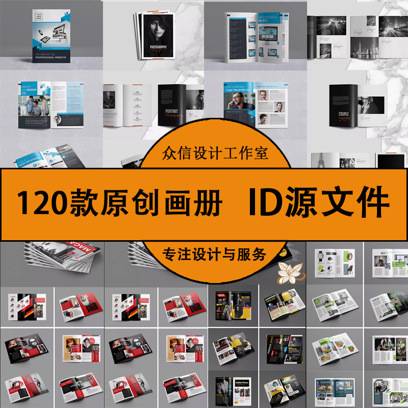 毕业设计企业产品画册作品集杂志排版id模板in—design源文件