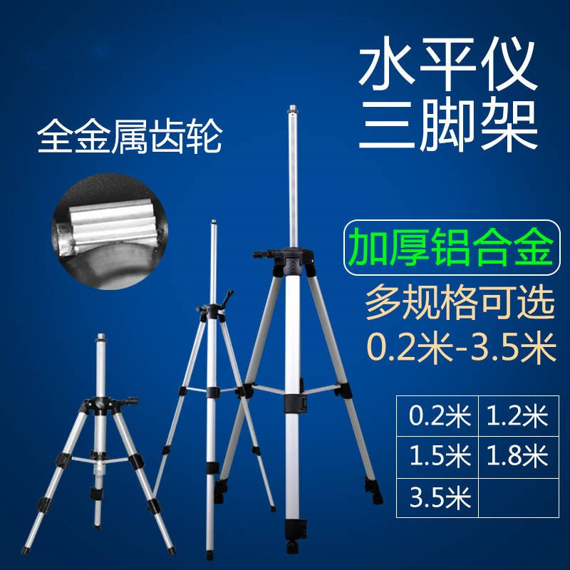 8红外线/1.5/0.2/三脚/架子米铝合金通用3.51.2升降支架水平仪