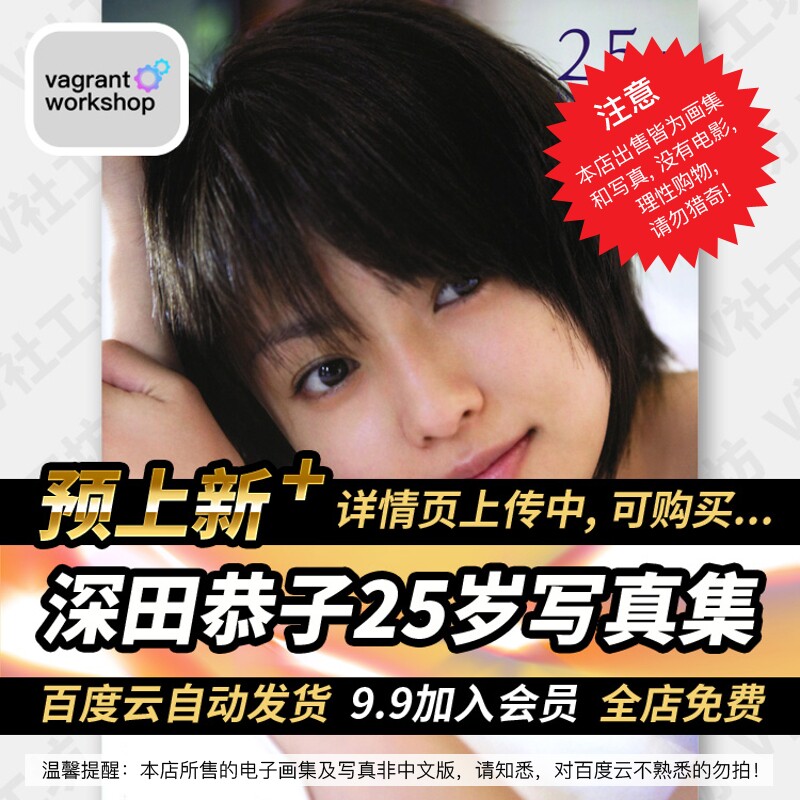 2021 深田恭子人气热卖榜推荐 淘宝海外