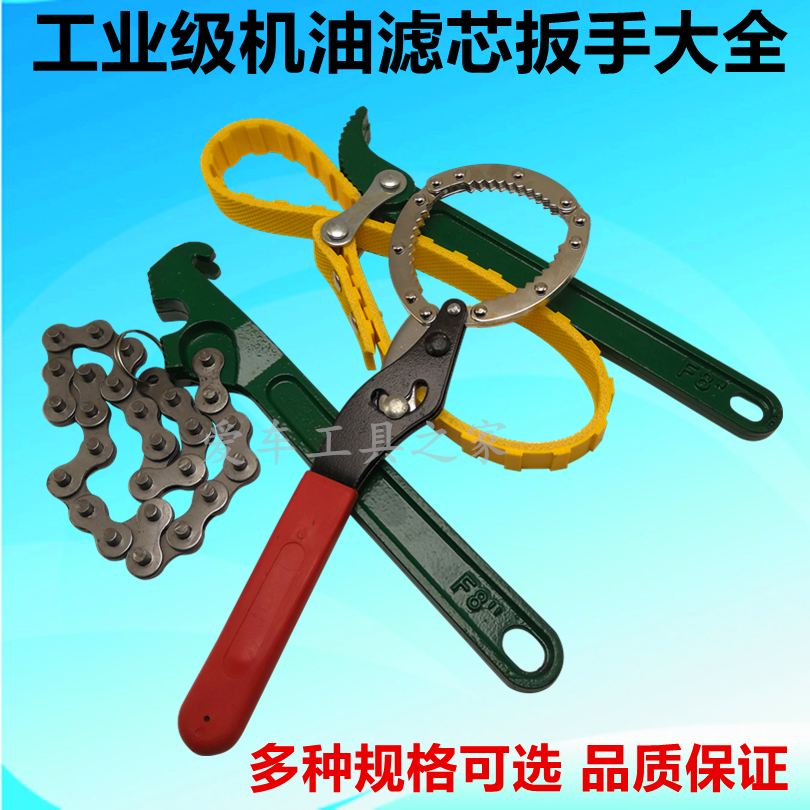 机滤扳手链条换机油滤芯扳手工具皮带油滤扳手滤清器机油格非万能