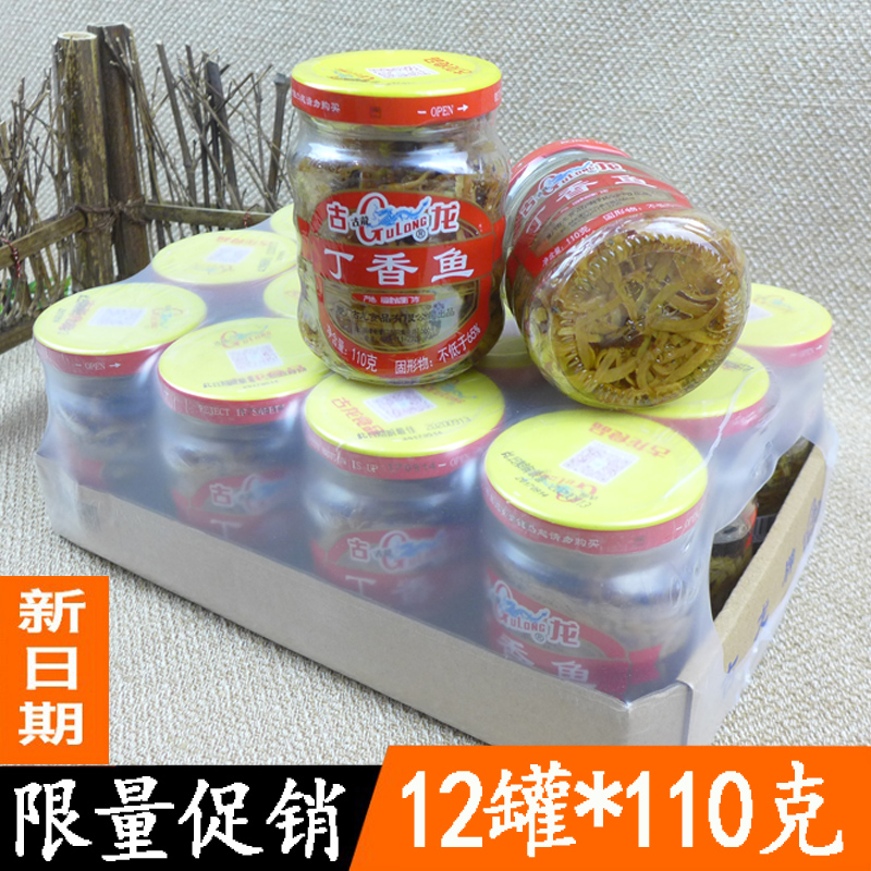 古龙丁香鱼罐头整箱110g*12罐即食油香小银鱼食品福建厦门特产
