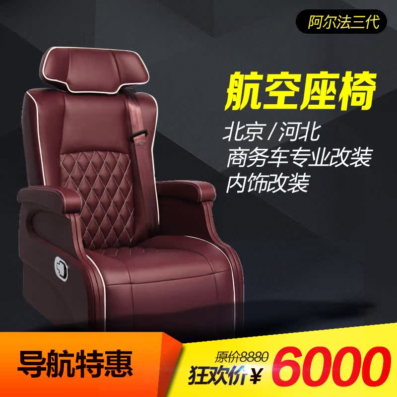 航空座椅改装太空座椅威霆gl8塞纳g10唯雅诺v260l艾力绅